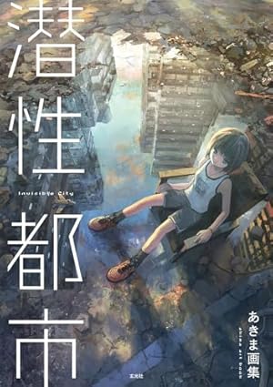 少女Null 1 (ジャンプコミックス) | あきま, 中西 鼎 |本 | 通販