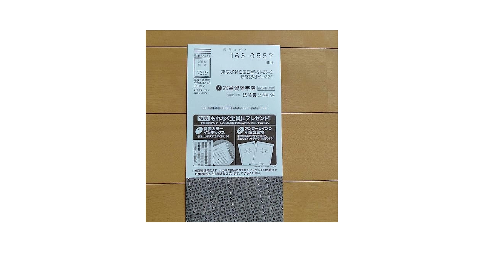 Amazon.co.jp: 法令集付録ハガキ2級建築士1級建築士追録