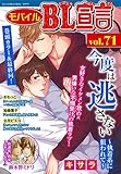 モバイルBL宣言 vol.71