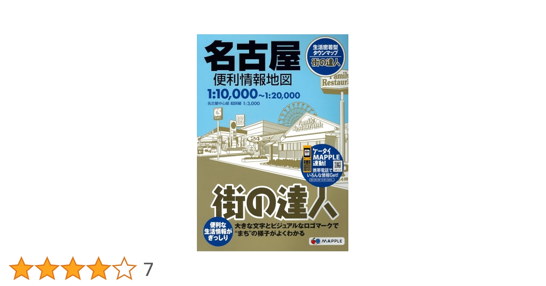 茨城便利情報地図 生活密着型タウンマップ  /昭文社（単行本（ソフトカバー）） 茨城便利情報地図 生活密着型タウンマップ /昭文社（単行本