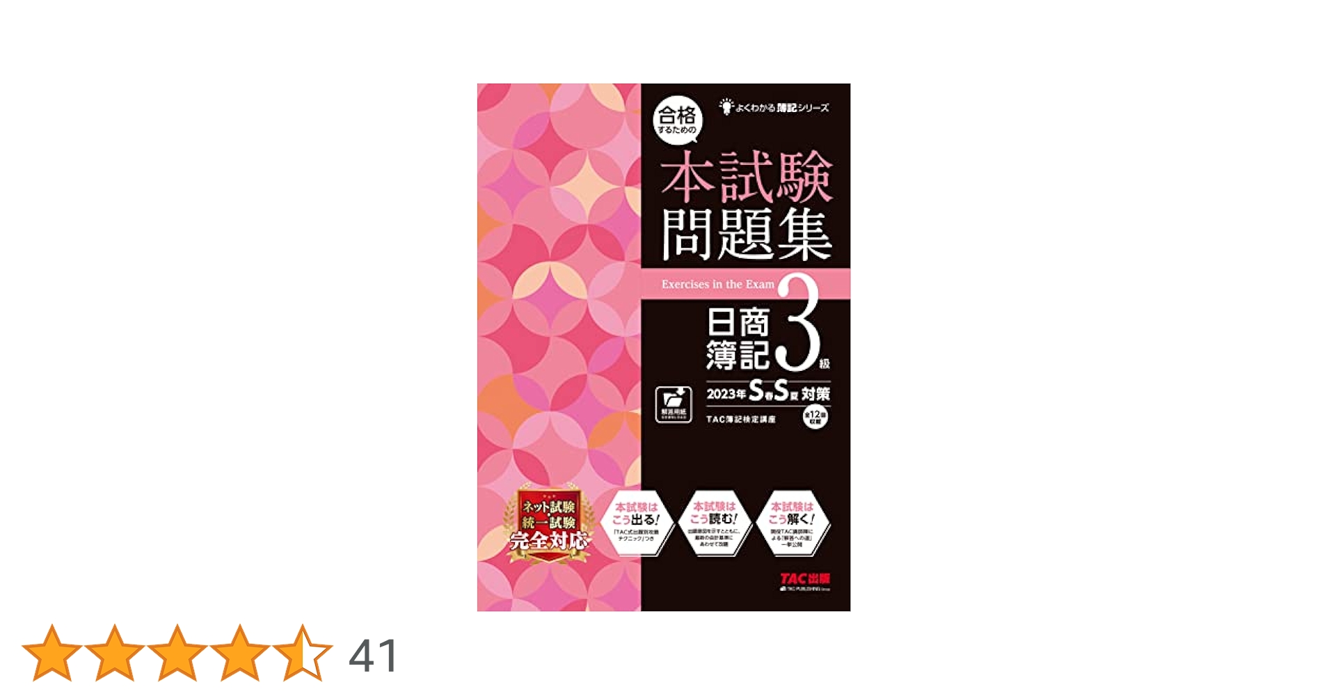 一太郎検定問題集3級―一太郎9対応（大型本） 一太郎検定問題集3級 一太郎9対応 中古本・書籍 | ブックオフ