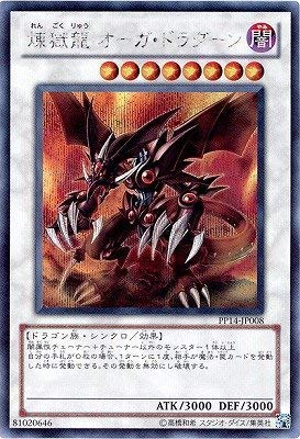 遊戯王/プレミアムパック 14/PP14-JP008 煉獄龍 オーガ・ドラグーン【シークレットレア】