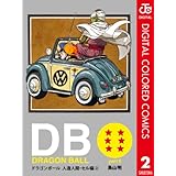 DRAGON BALL カラー版 人造人間・セル編 2 (ジャンプコミックスDIGITAL)