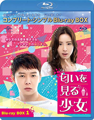 匂いを見る少女 BD-BOX1(コンプリート・シンプルBD‐BOX 6,000円シリーズ)(期間限定生産) [Blu-ray]のサムネイル