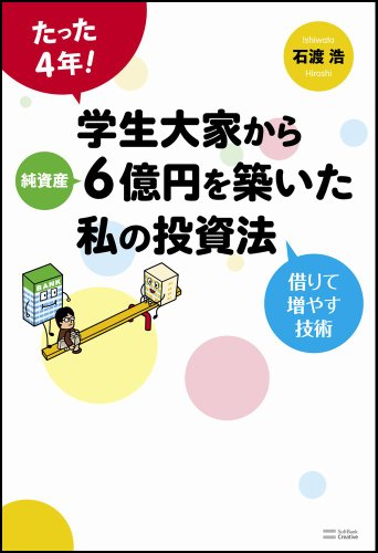 DVD教材　石渡浩　本には絶対書けないアパートローンの裏技　不動産投資の融資 DVD教材 石渡浩 本には絶対書けないアパートローンの裏技 不動産