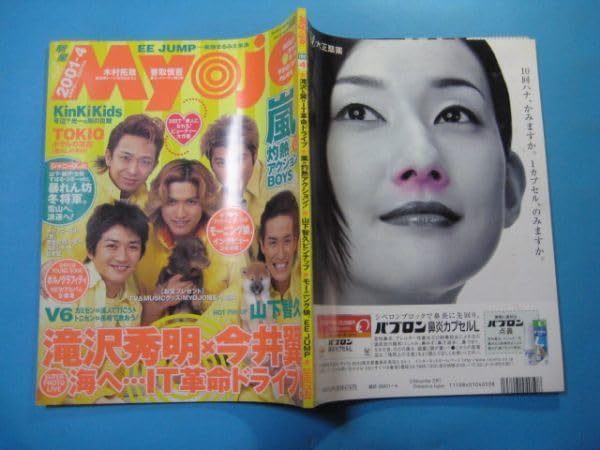 その他 Myojo MYOJO 2024年7月号増刊 | 明星編集 |本 | 通販 | Amazon