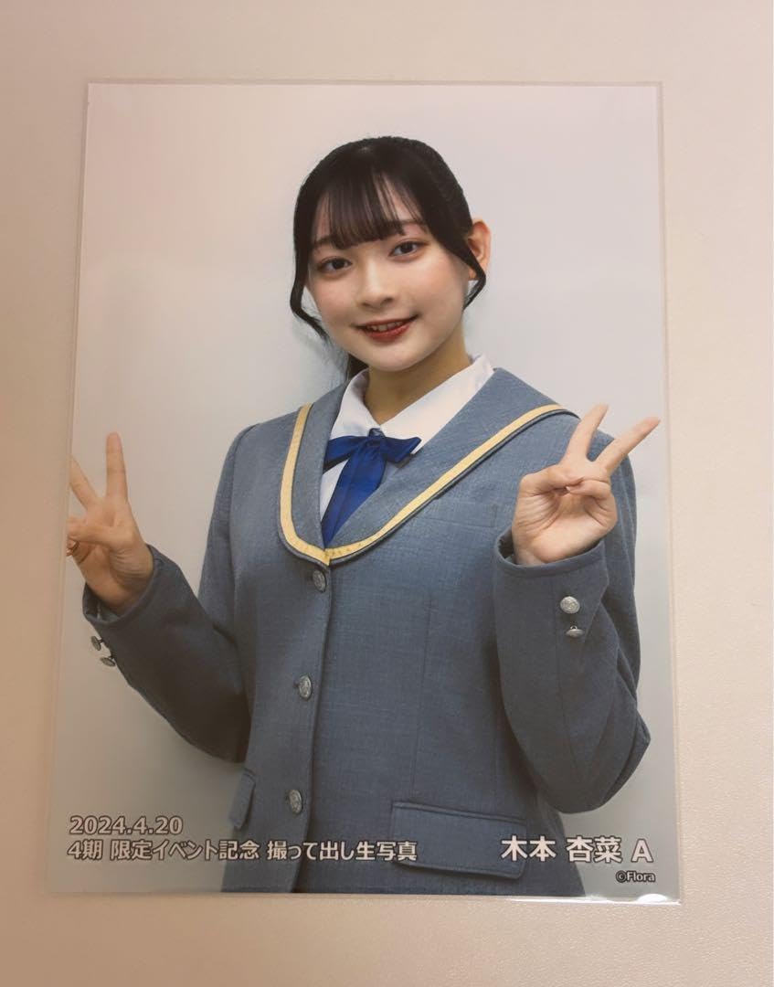 Amazon.co.jp: NGT48 木本杏菜 撮って出し生写真 : Toys & Games