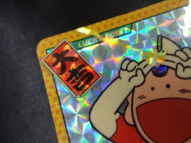 Amazon.co.jp: 当時物 No.1 ラッキービームでラッキー～!! とっても