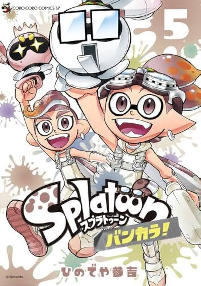 Splatoon スプラトゥーン バンカラ! コミック 1-5巻セット (小学館