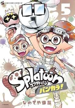 Splatoon 漫画 1-16巻セット バンカラ１.２巻セット　美品　カバー付 Amazon.co.jp: スプラトゥーン Splatoon コミック 1-16巻セット