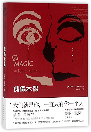 Magic (Chinese Edition) [Chinese] 7569914333 Book Cover
