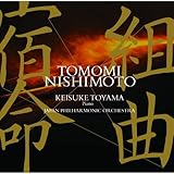 西本智実 指揮 組曲「宿命」