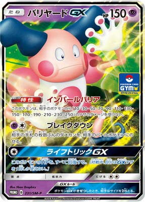 Amazon.co.jp: Pokemon Card Game/PK-SM-P-231 Barrier GX : Hobbies
