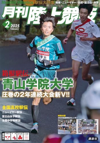 月刊陸上競技2025年2月号のサムネイル
