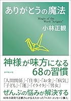 Thank You Magic 4478103291 Book Cover