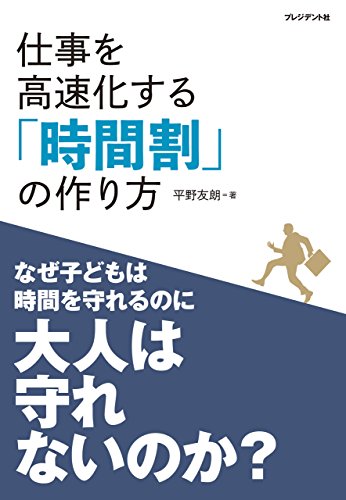 無料電子書籍 おすすめ 仕事を高速化する「時間割」の作り方 バイ