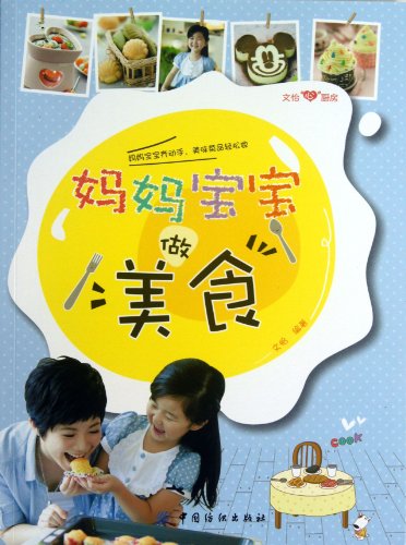 Wen Yi heart Kitchen: Baby Mama do dishes(Chine... [Chinese] 7506499576 Book Cover