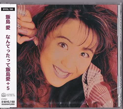 飯島愛 CD 七枚セット 飯島愛 CD 七枚セット
