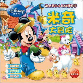 Paperback Mickey Adventure Disney's little cognitive spell books [Chinese] Book
