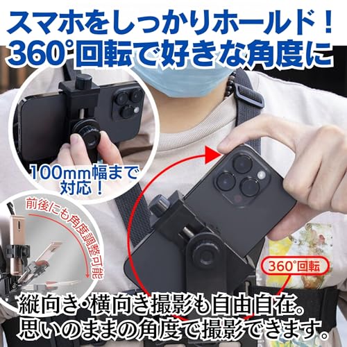 [HYmish]チェストマウントハーネス カメラ ホルダー スマホ ウェアラブル 動画撮影用 単品
