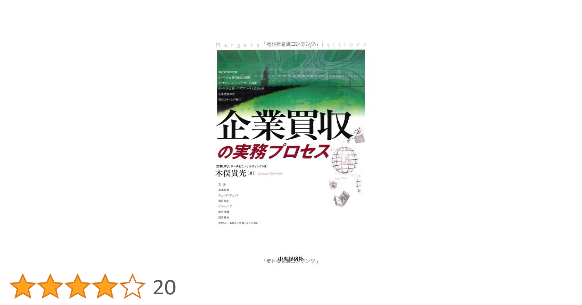 企業買収の実務プロセス〈第2版〉 企業買収の実務プロセス 第2版 新品本・書籍 | ブックオフ公式
