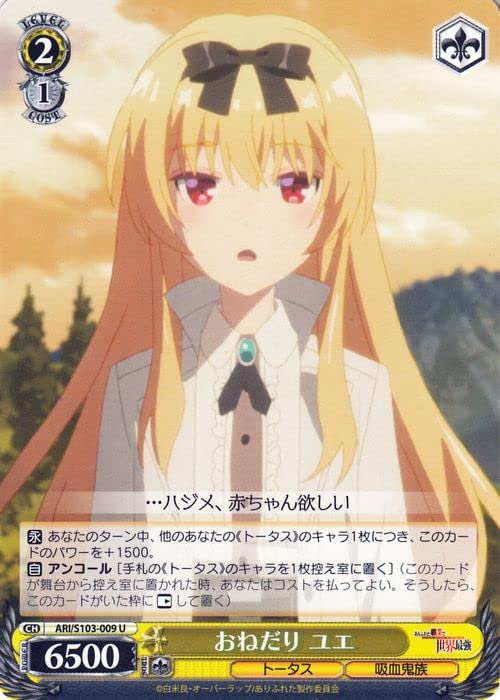 ヴァイスシュヴァルツ　ありふれた職業で世界最強　絶大な力　ユエ　sp ヴァイスシュヴァルツ ありふれた職業で世界最強 介抱するユエ(C