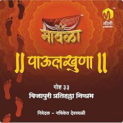 Couverture de Vijapuri Pratihalla Nishprabh (Marathi Edition)