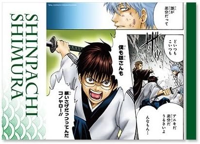 Amazon グッズ 販路限定商品 銀魂 名場面ポスター イザという時きらめくんです編 3 志村新八 ヘッダー付パッケージ 坂田銀時 尾美一 おもちゃ雑貨 おもちゃ