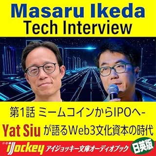 『池田将 テックインタビュー 　第1話 ミームコインからIPOへ - Yat Siuが語るWeb3文化資本の時代』のカバーアート