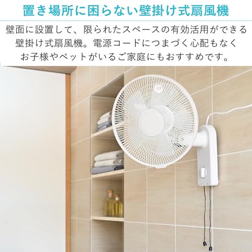 山善 壁掛け扇風機 YWT-AF30(C)