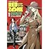 白石純「RED ZONE（1）」