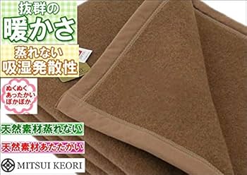 【未使用】三井毛織　純国産　キャメル毛布　シングル　② 三井毛織/キャメルの洗える国産敷き毛布パット シングル -羊毛の