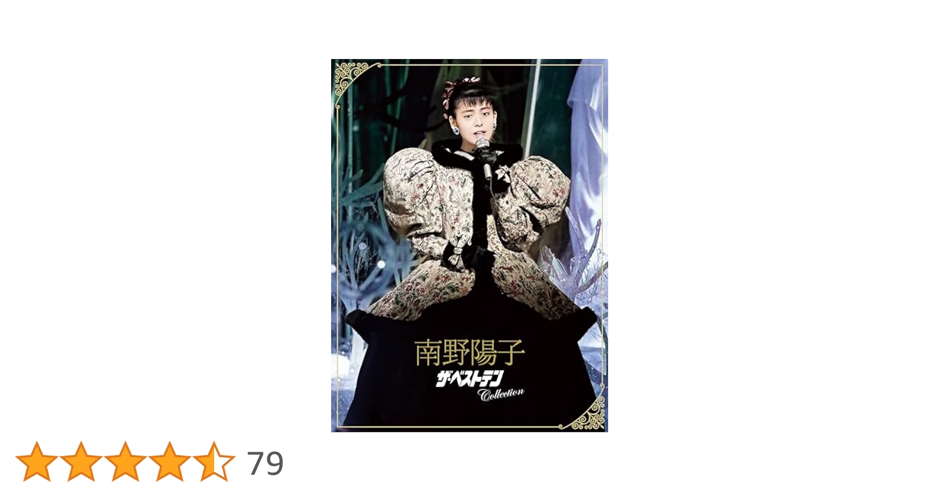 南野陽子/ザ・ベストテン Collection〈3枚組〉 Amazon.co.jp: 南野陽子 ザ・ベストテン Collection (Blu-ray