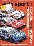  auto sport - オートスポーツ - 2025年 5月号 No.1607
