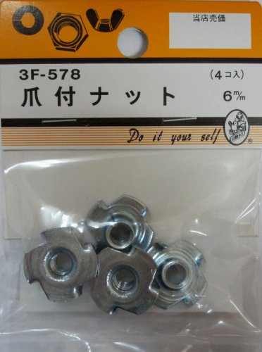 ビーバー(BEAVER) 爪付ナット 6mm 3F578のサムネイル