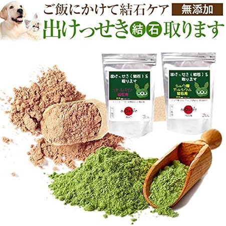 Amazon 犬 猫 ペット 尿路結石に 出けっせき 結石 取ります 30g シュウ酸カルシウム結石 無添加 サプリ ドッグダイナー ビタミン サプリメント 通販