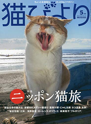 オライリー 無料電子書籍 猫びより 2020年 05 月号 バイ