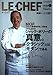 LE★CHEF VOLUME2 (WINTER 2005): カリスマ・シェフの三ツ星料理マガジン (Bamboo Mook)