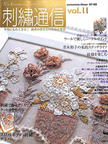 刺繍通信 vol.11(2007年秋冬号)