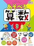 角川の集める図鑑ＧＥＴ！　あそべる算数 (角川書店単行本)