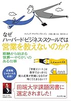 Naze habado bijinesu sukuru dewa eigyo o oshienai noka. 4833420570 Book Cover