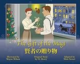 The Gift of the Magi•「賢者の贈り物」: Bilingual Picture Book•バイリンガル絵本 (English Edition)