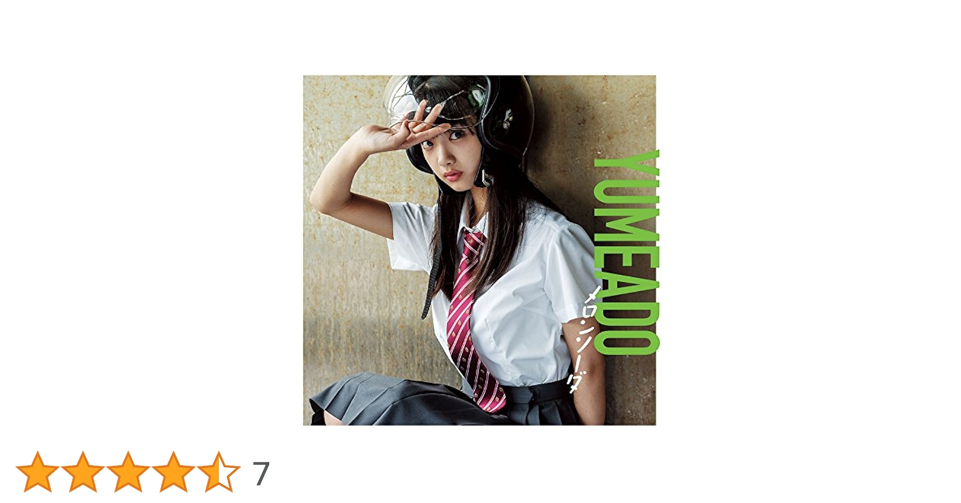 Amazon.co.jp: メロンソーダ(初回生産限定盤)(DVD付): ミュージック