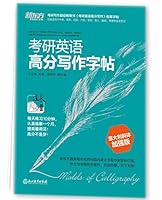 New Oriental Kaoyan English score writing copybook: Italian italics enhanced version - 新东方 考研英语高分写作字帖：意大利斜体加强版 7553644110 Book Cover