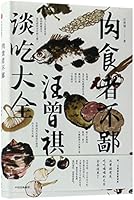 A Complete Work of Food by Wang Zengqi 7508680790 Book Cover
