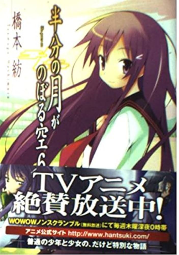 半分の月がのぼる空 Amazon.co.jp: 半分の月がのぼる空(1) (電撃コミックス) : B