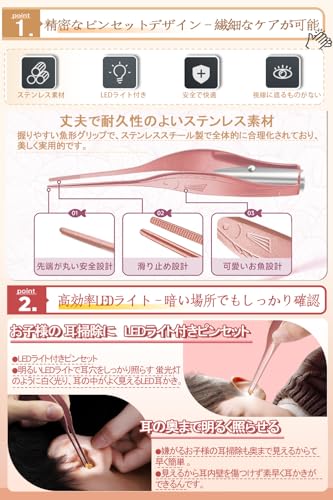 YFFSFDC LEDライト付き耳かき ピンセットローズゴールド 【保育士監修の新型】 耳掃除 子供用 極細先端 ステンレス製 ピンセットタイプ ミミ光棒 はっきり見える 電池付き