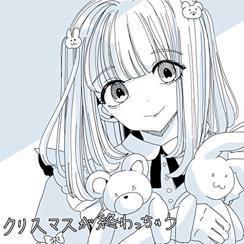 世界中で一番かわいい女の子になれたなら 世界中で一番かわいい女の子になれたなら