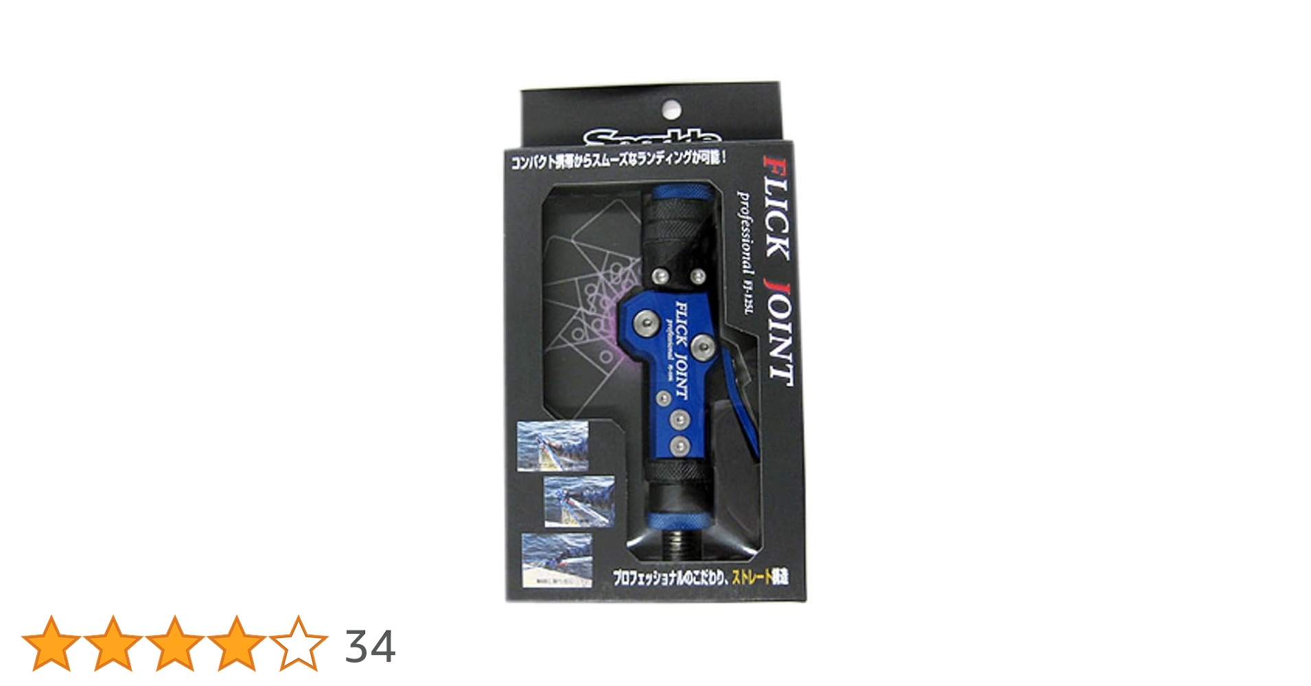 フリックジョイント　プロフェッショナル　FJ−125L　ブルー Amazon | タナハシ フリックジョイントプロフェッショナル