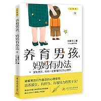 养育男孩，妈妈有办法 7568070034 Book Cover